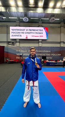 Глухой каратист из Иванова стал мастером спорта среди слышащих